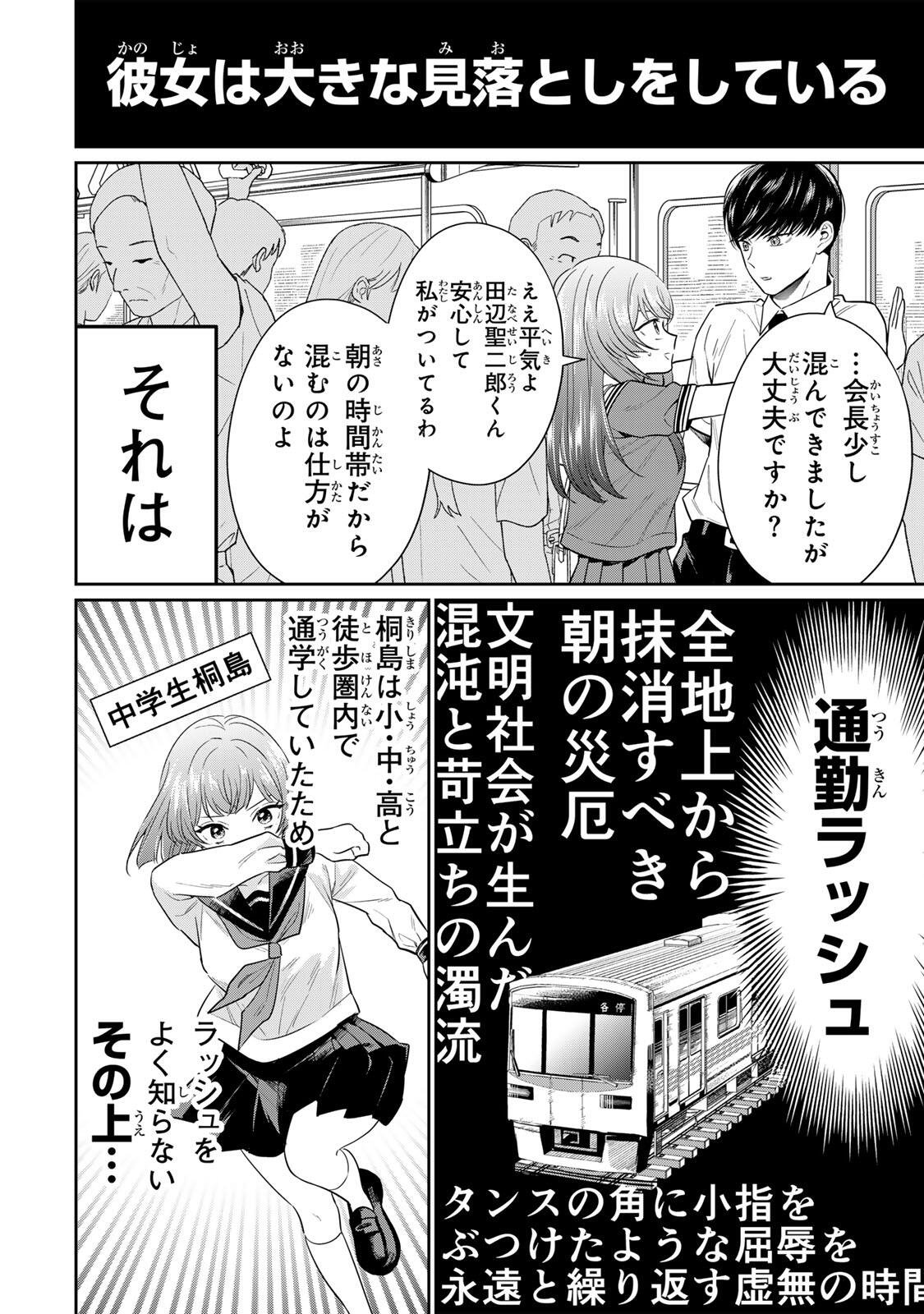 Seibutsu-bu no Tanabe-kun - Chapter 16 - Page 4