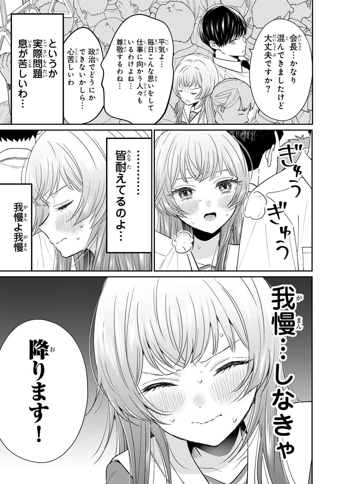 Seibutsu-bu no Tanabe-kun - Chapter 16 - Page 7