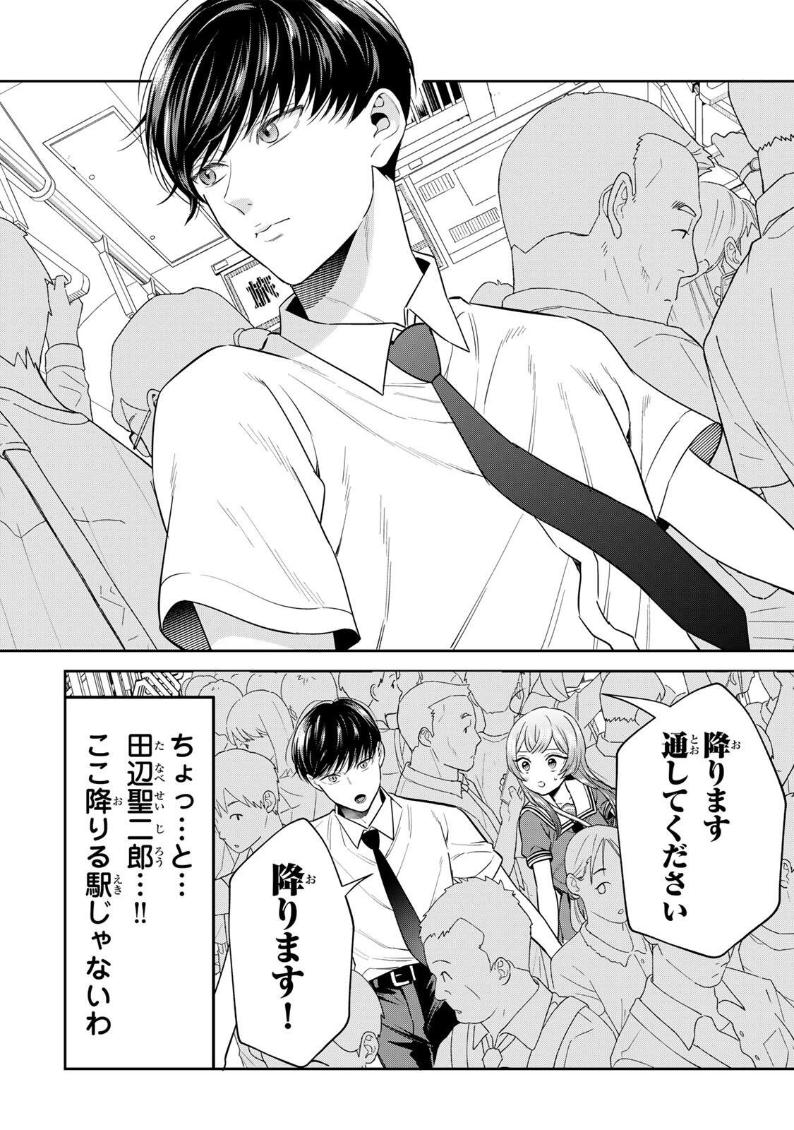 Seibutsu-bu no Tanabe-kun - Chapter 16 - Page 8