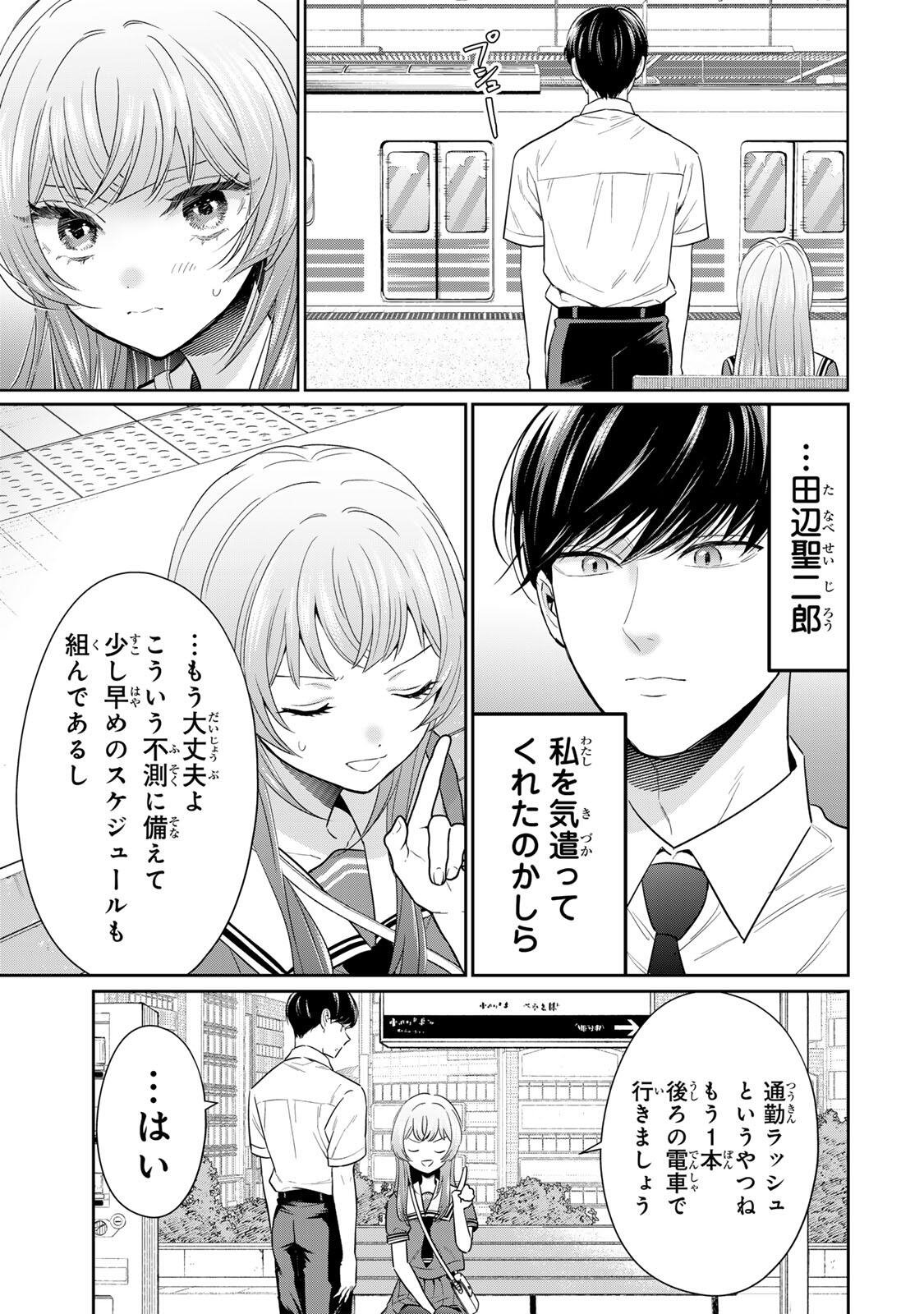 Seibutsu-bu no Tanabe-kun - Chapter 16 - Page 9