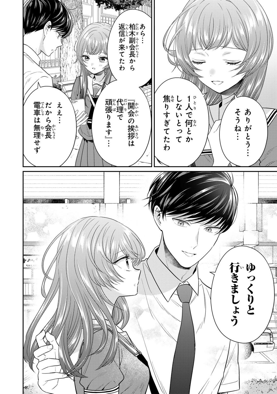 Seibutsu-bu no Tanabe-kun - Chapter 17 - Page 10