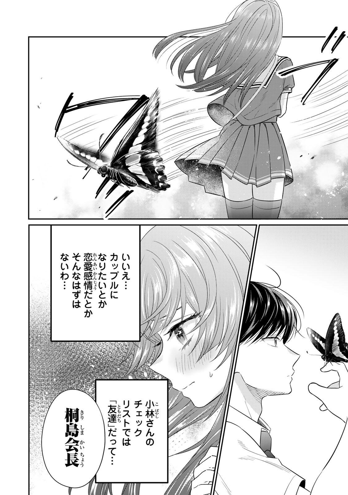 Seibutsu-bu no Tanabe-kun - Chapter 17 - Page 12