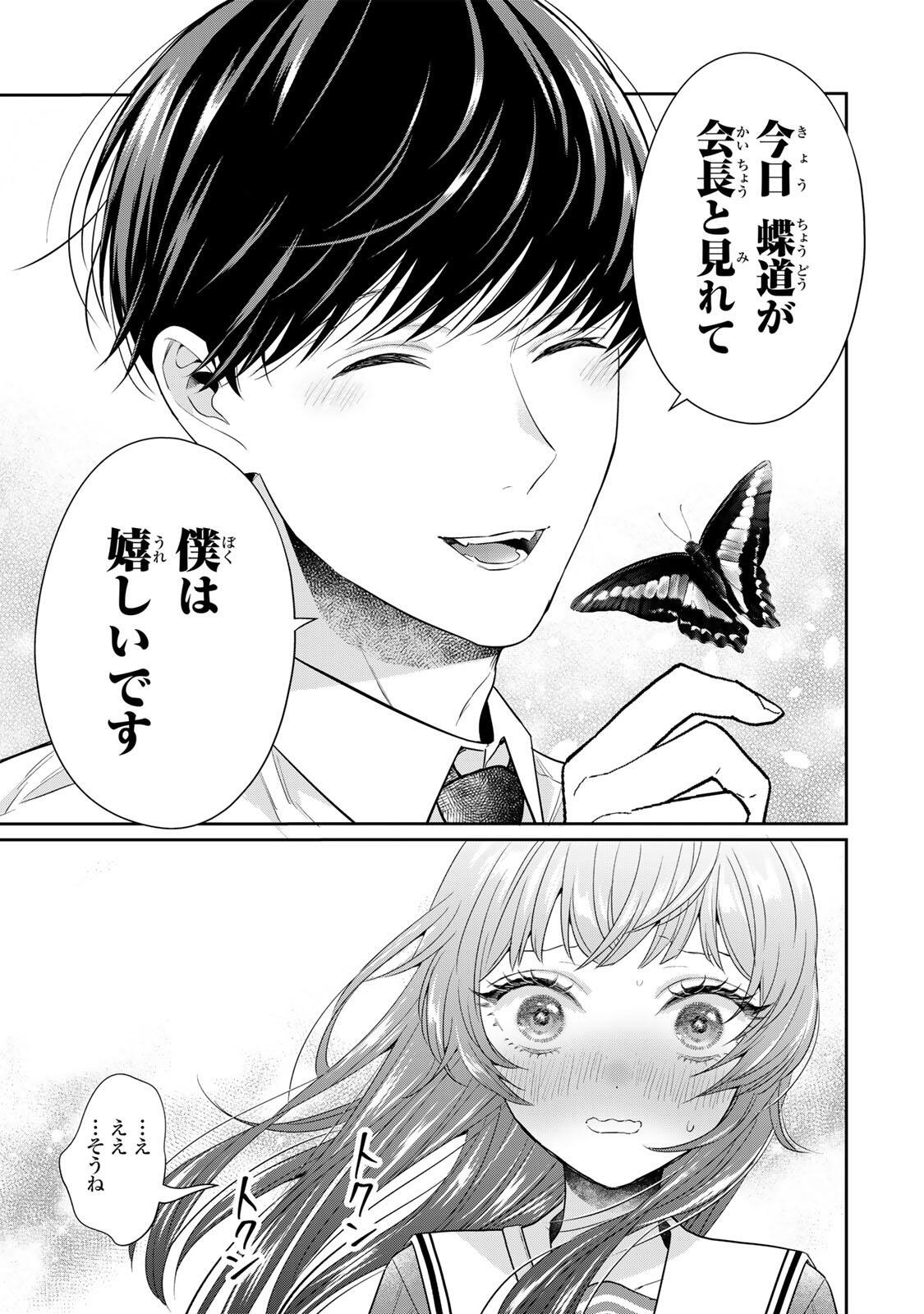 Seibutsu-bu no Tanabe-kun - Chapter 17 - Page 13