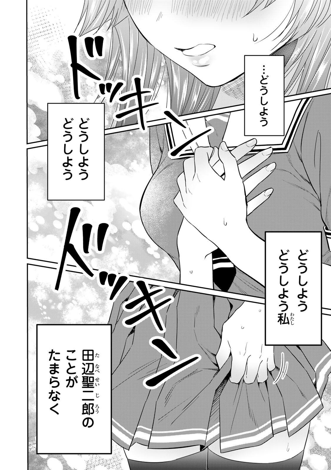 Seibutsu-bu no Tanabe-kun - Chapter 17 - Page 14