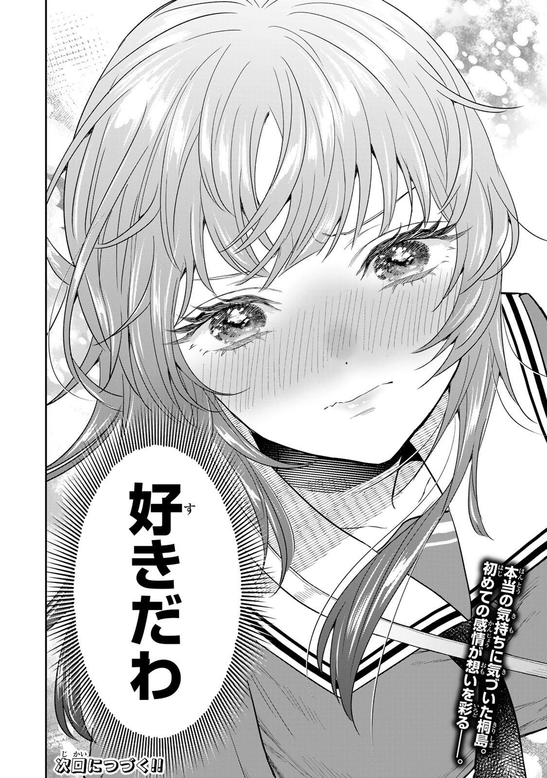 Seibutsu-bu no Tanabe-kun - Chapter 17 - Page 16