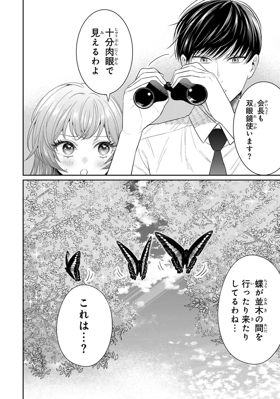 Seibutsu-bu no Tanabe-kun - Chapter 17 - Page 2