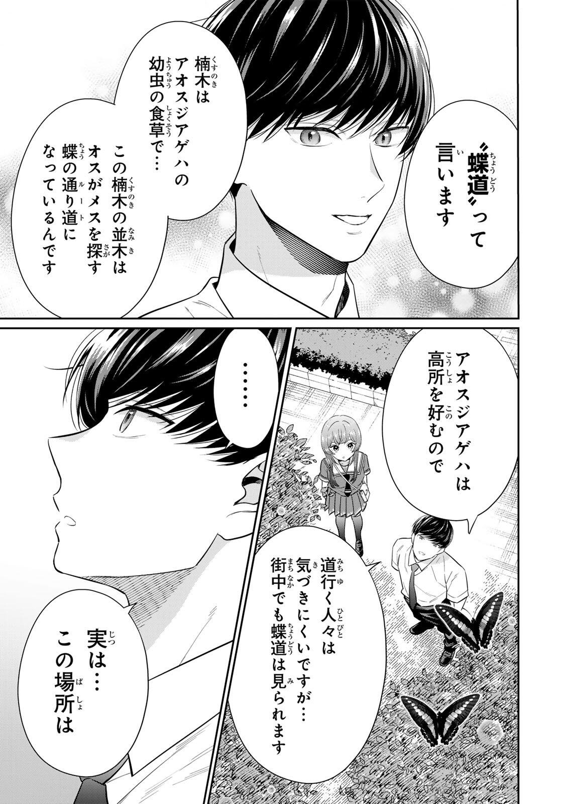 Seibutsu-bu no Tanabe-kun - Chapter 17 - Page 3