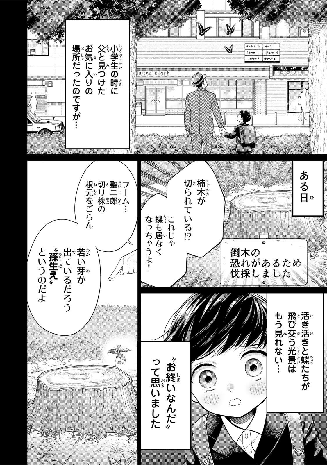 Seibutsu-bu no Tanabe-kun - Chapter 17 - Page 4