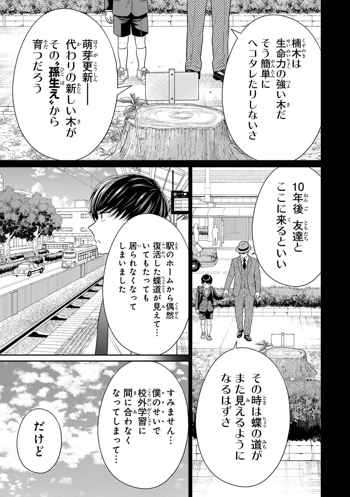 Seibutsu-bu no Tanabe-kun - Chapter 17 - Page 5