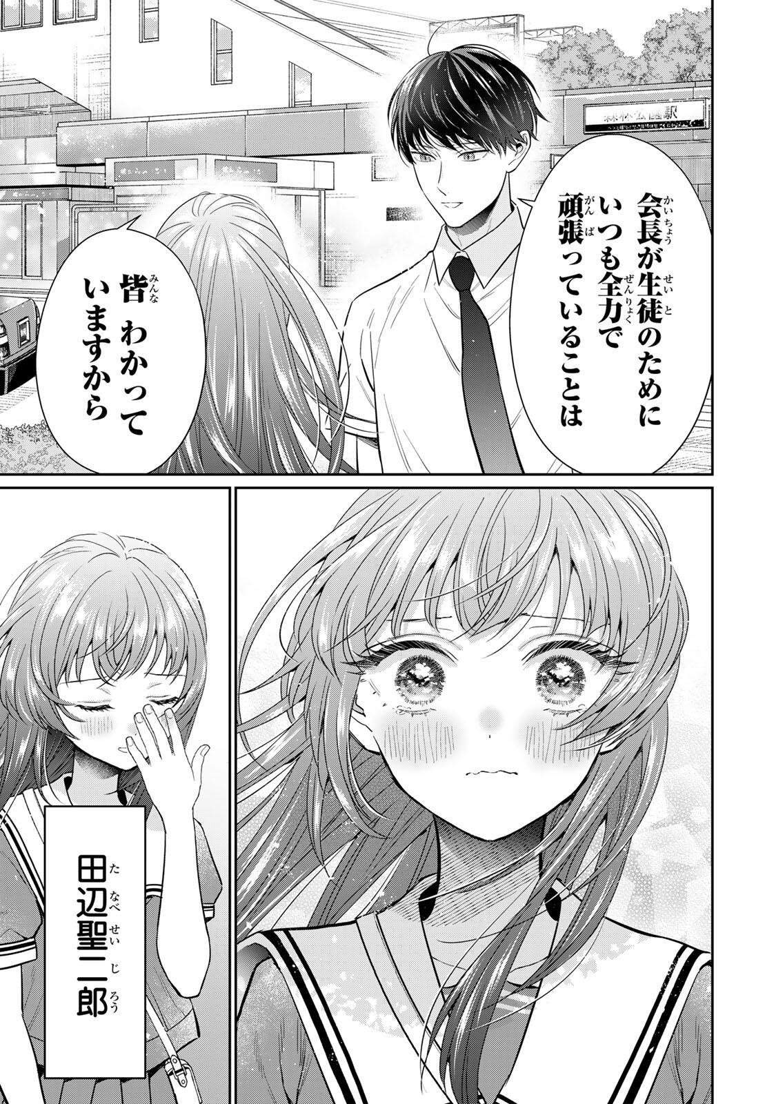 Seibutsu-bu no Tanabe-kun - Chapter 17 - Page 7