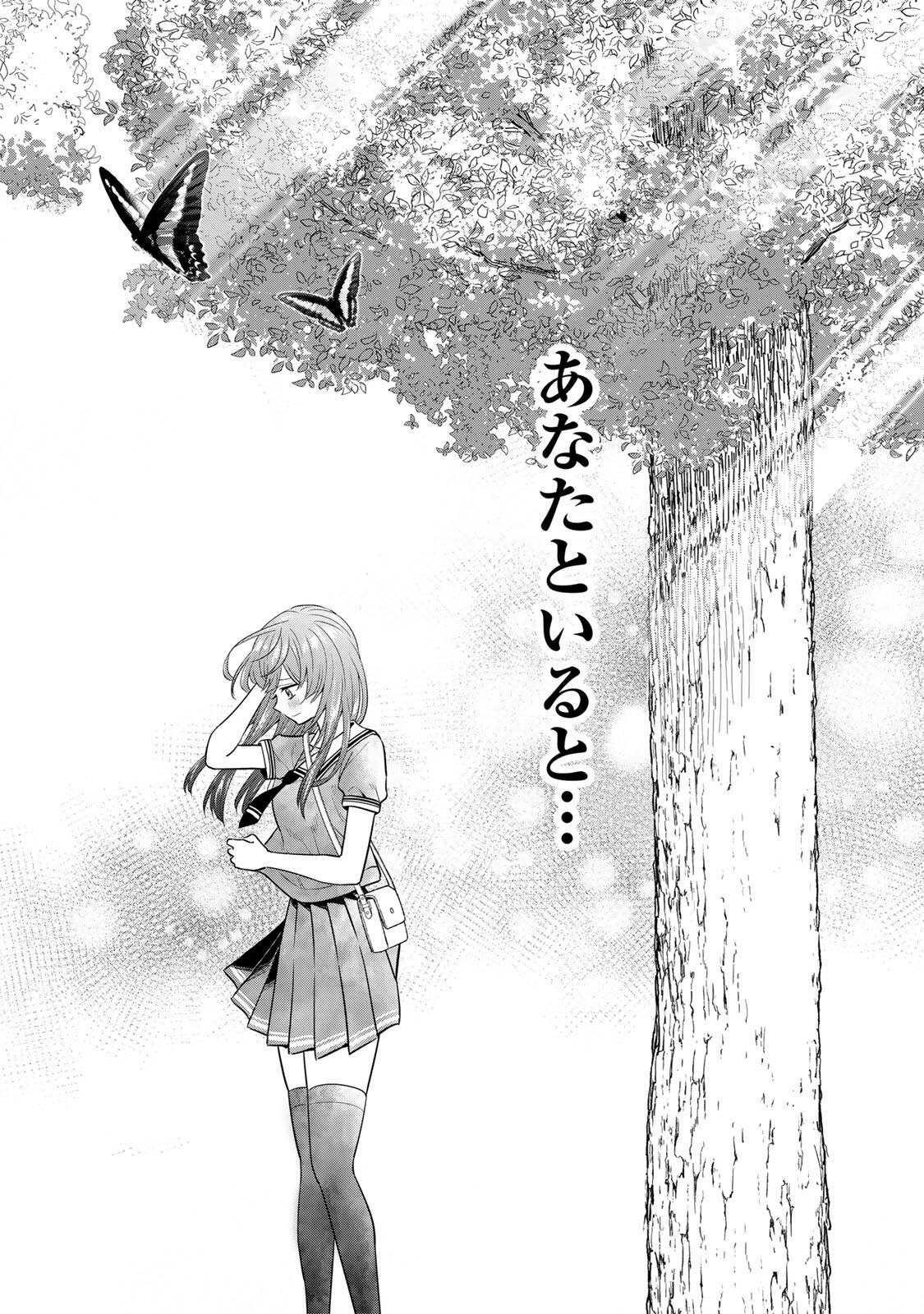 Seibutsu-bu no Tanabe-kun - Chapter 17 - Page 8