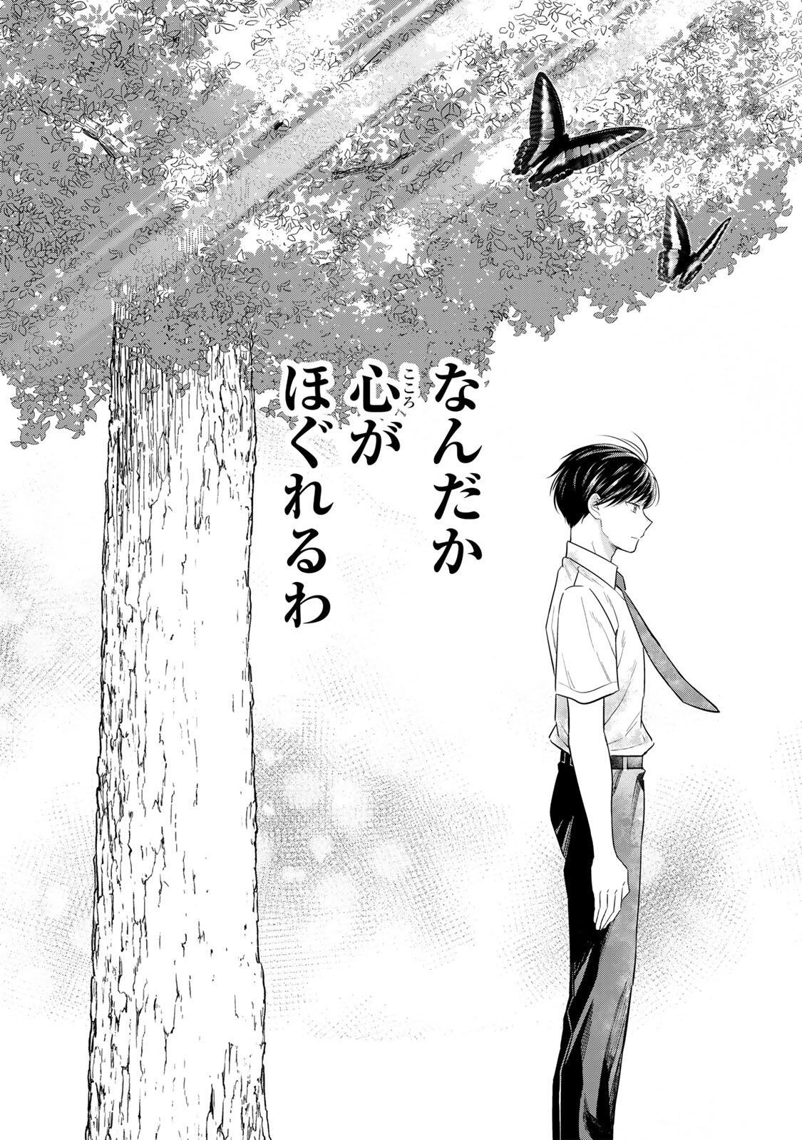 Seibutsu-bu no Tanabe-kun - Chapter 17 - Page 9