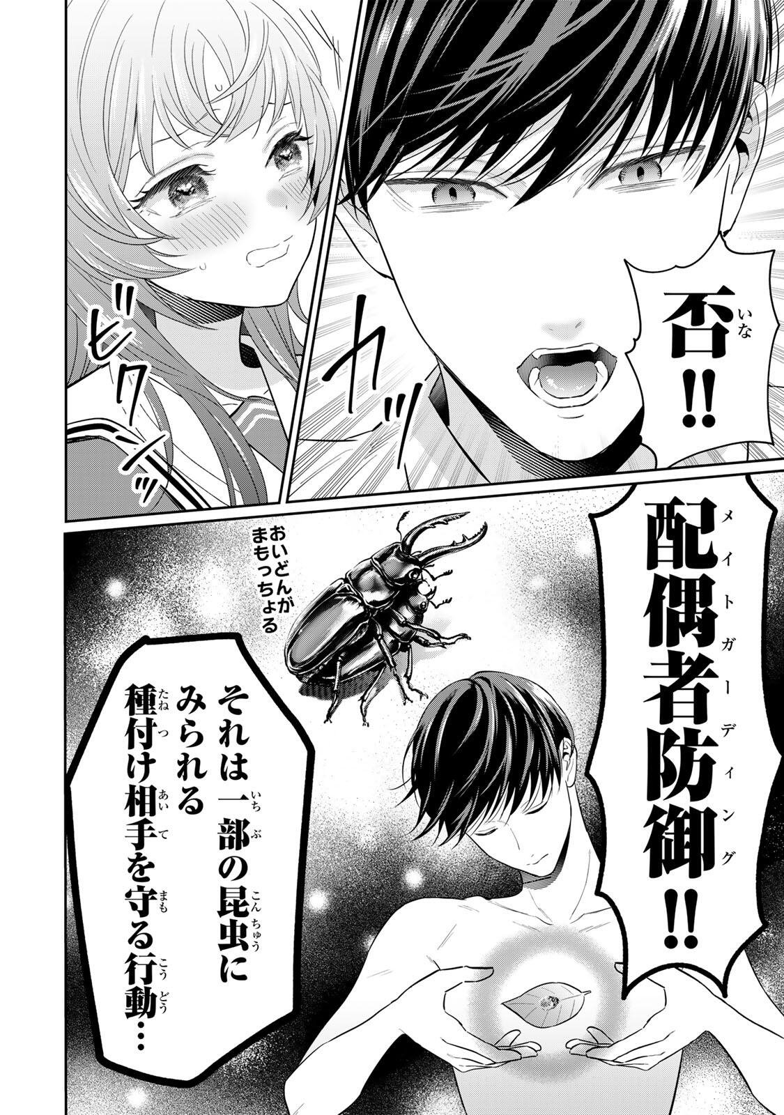 Seibutsu-bu no Tanabe-kun - Chapter 18 - Page 10