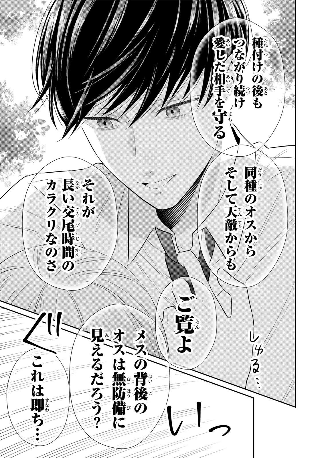 Seibutsu-bu no Tanabe-kun - Chapter 18 - Page 11