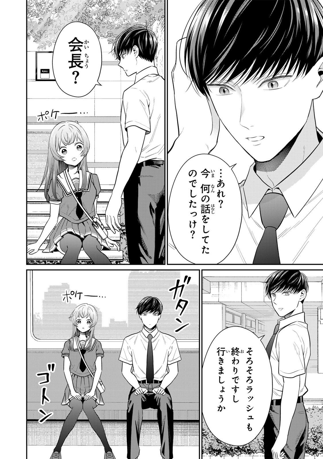 Seibutsu-bu no Tanabe-kun - Chapter 18 - Page 14