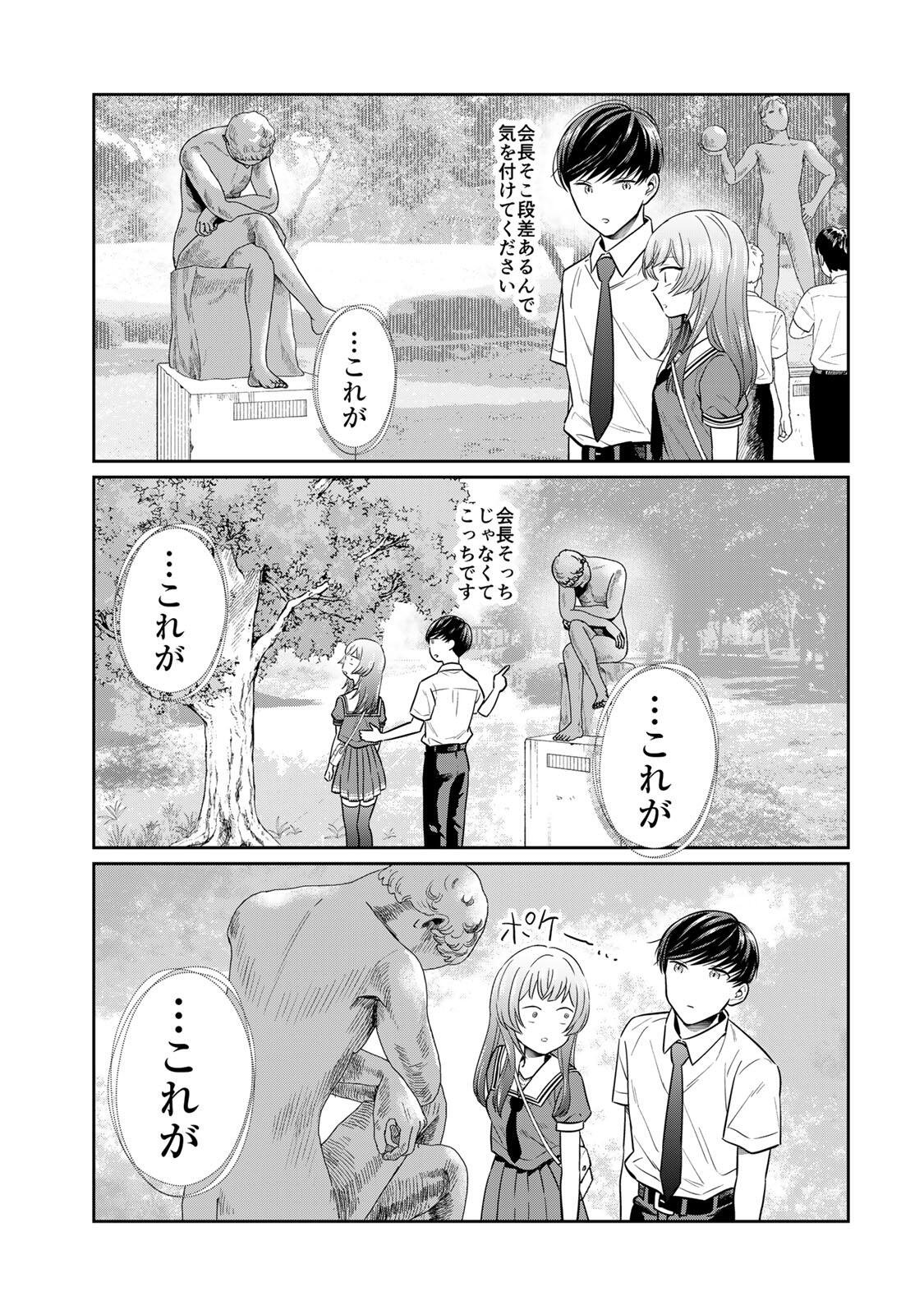 Seibutsu-bu no Tanabe-kun - Chapter 18 - Page 15