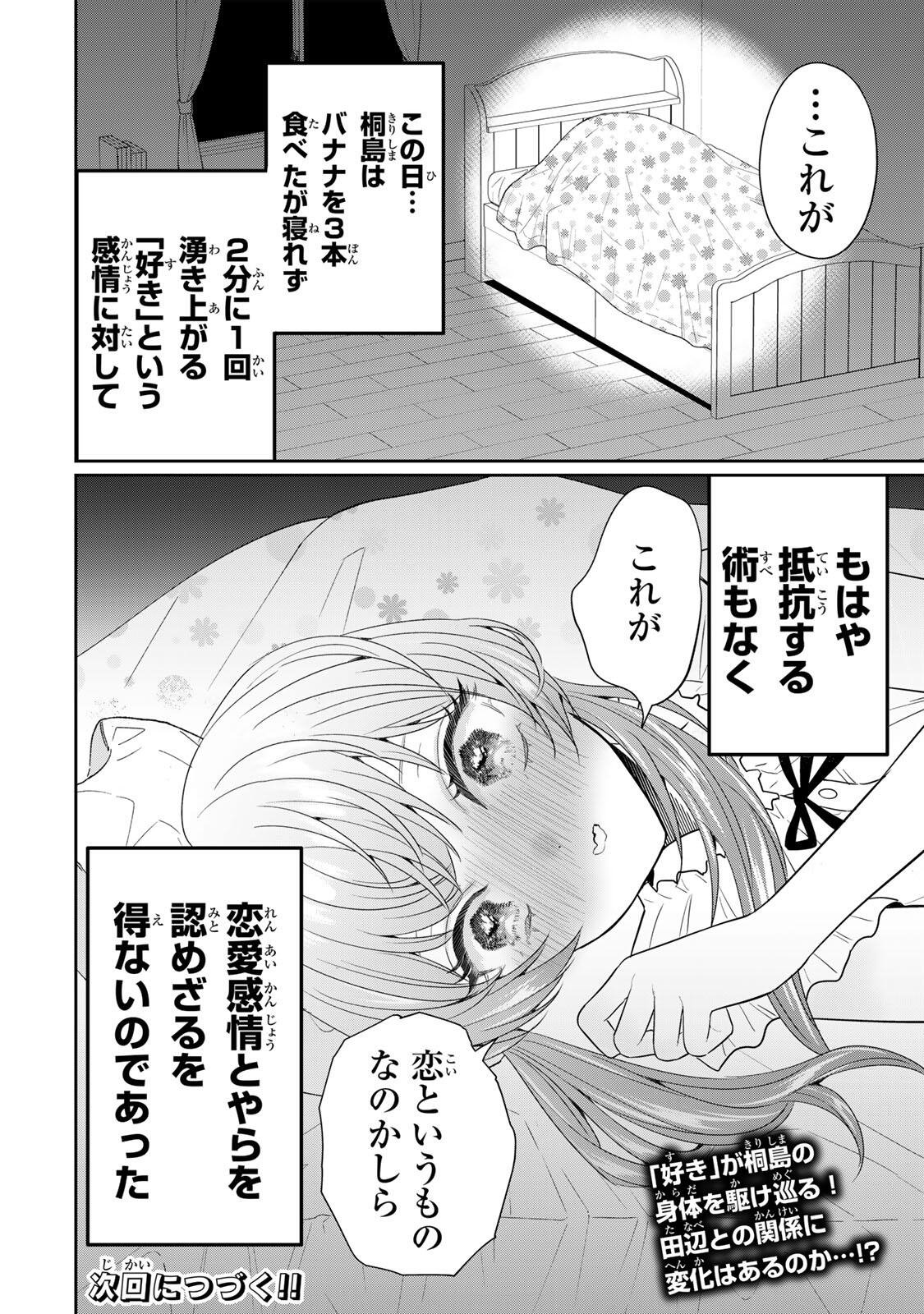 Seibutsu-bu no Tanabe-kun - Chapter 18 - Page 16