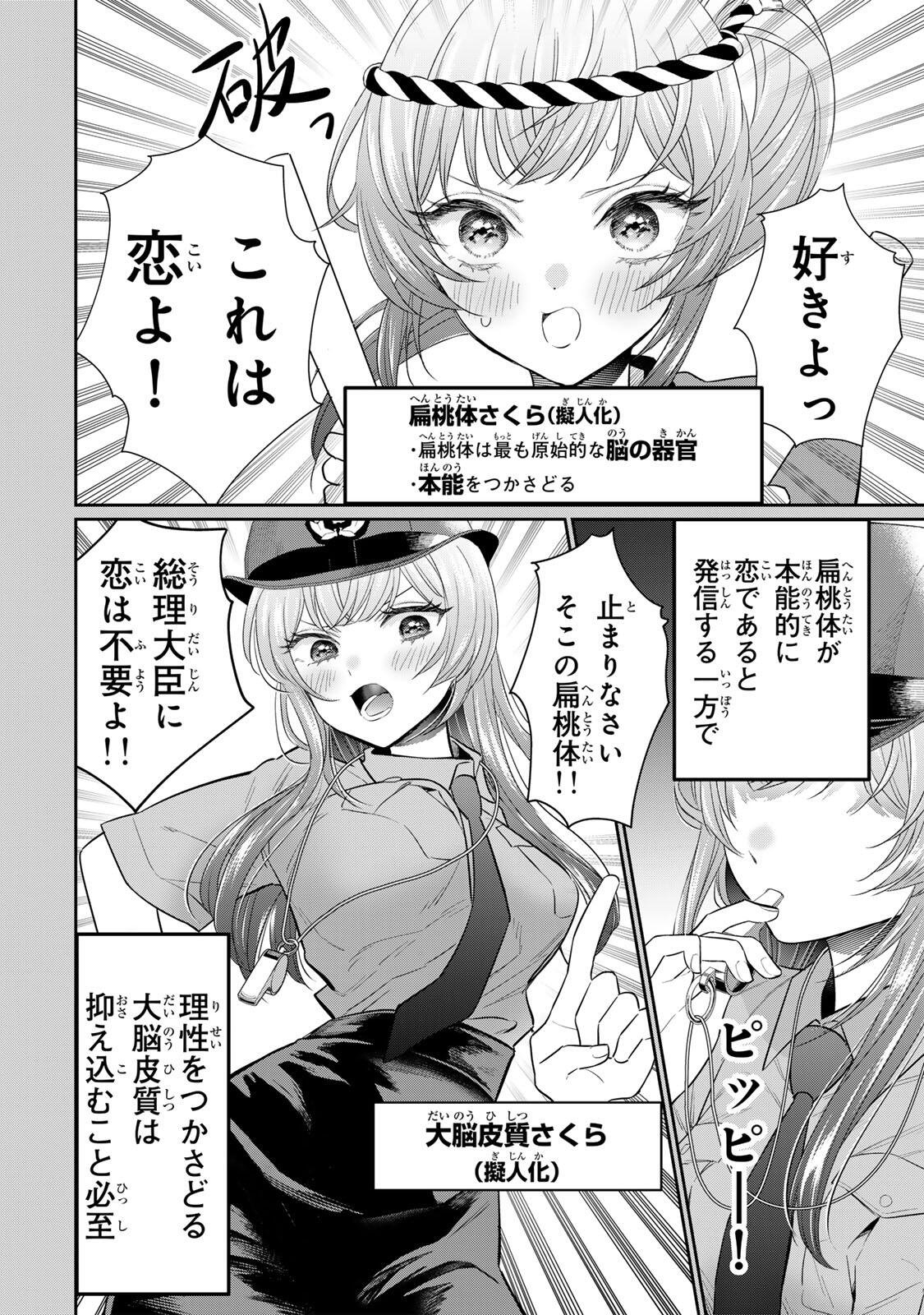 Seibutsu-bu no Tanabe-kun - Chapter 18 - Page 2
