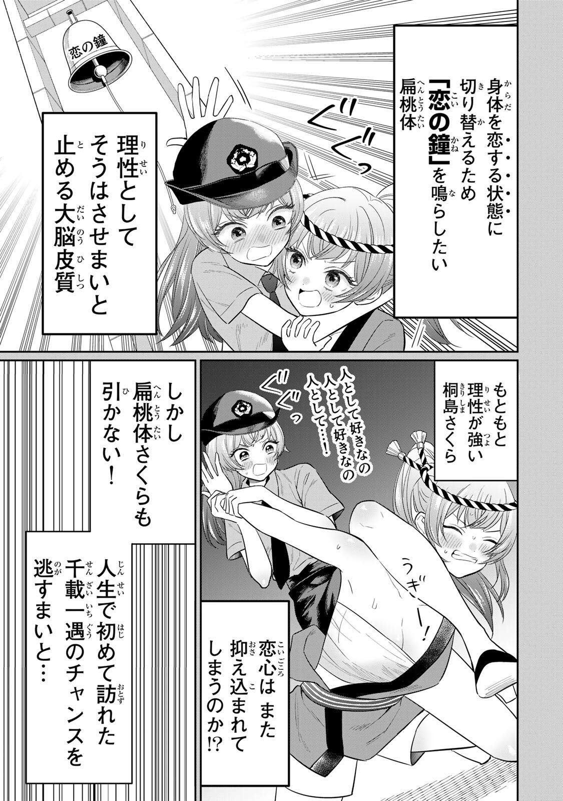 Seibutsu-bu no Tanabe-kun - Chapter 18 - Page 3