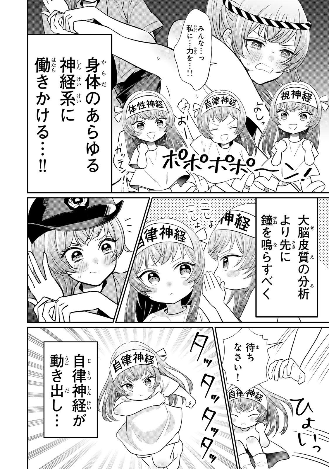 Seibutsu-bu no Tanabe-kun - Chapter 18 - Page 4