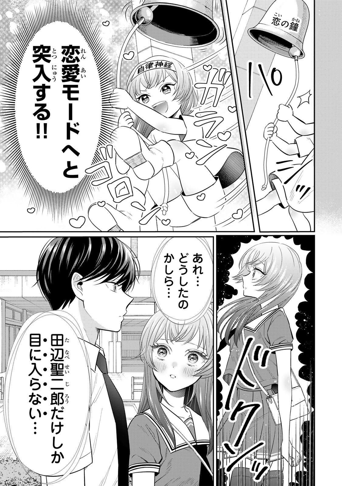 Seibutsu-bu no Tanabe-kun - Chapter 18 - Page 5