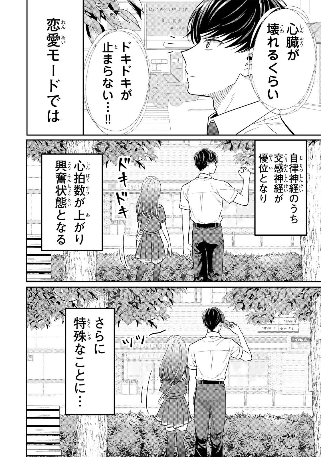 Seibutsu-bu no Tanabe-kun - Chapter 18 - Page 6