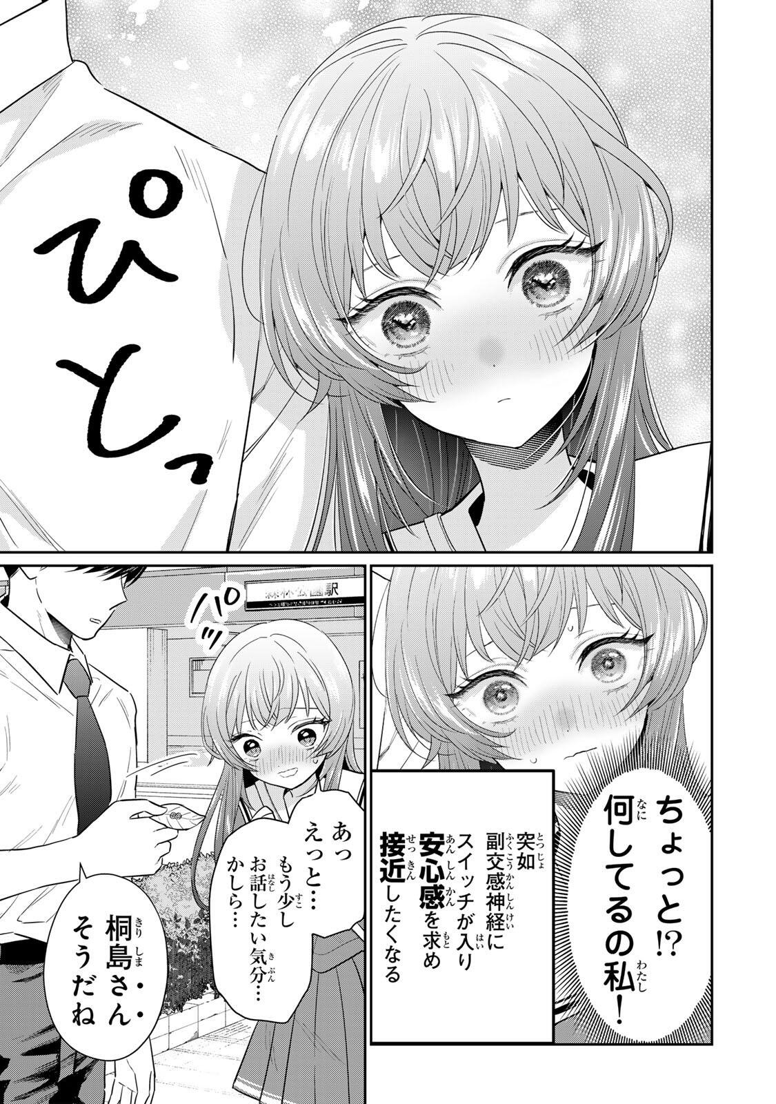 Seibutsu-bu no Tanabe-kun - Chapter 18 - Page 7