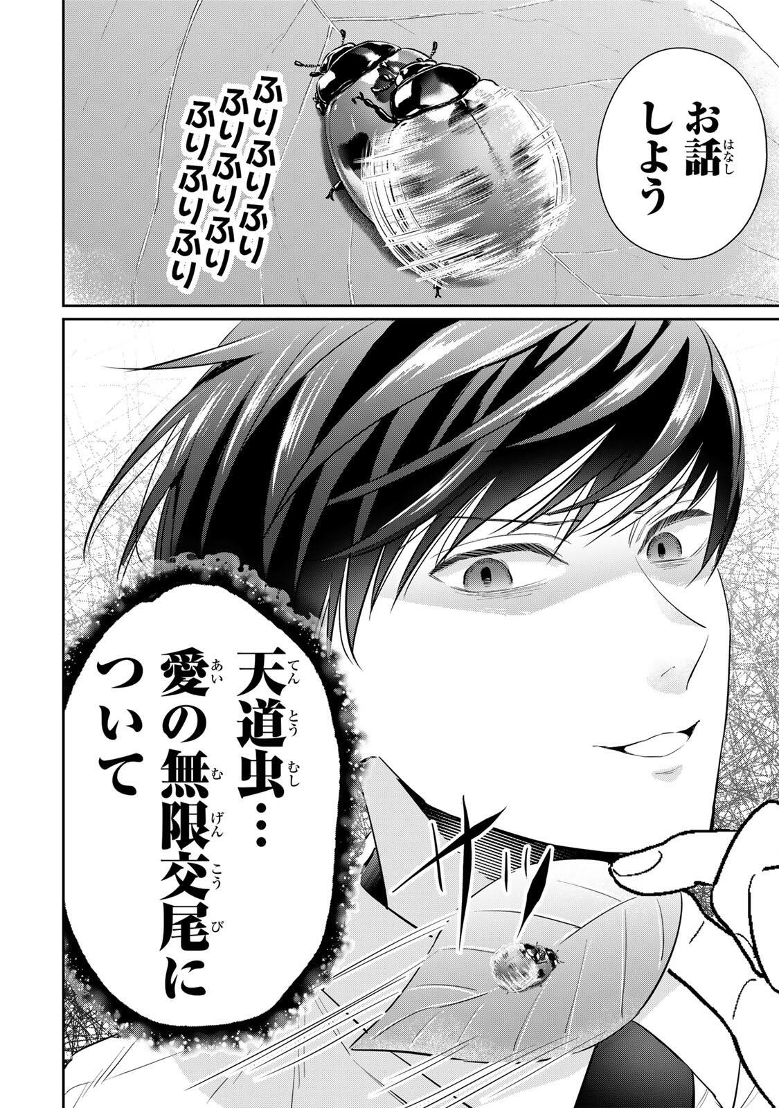 Seibutsu-bu no Tanabe-kun - Chapter 18 - Page 8