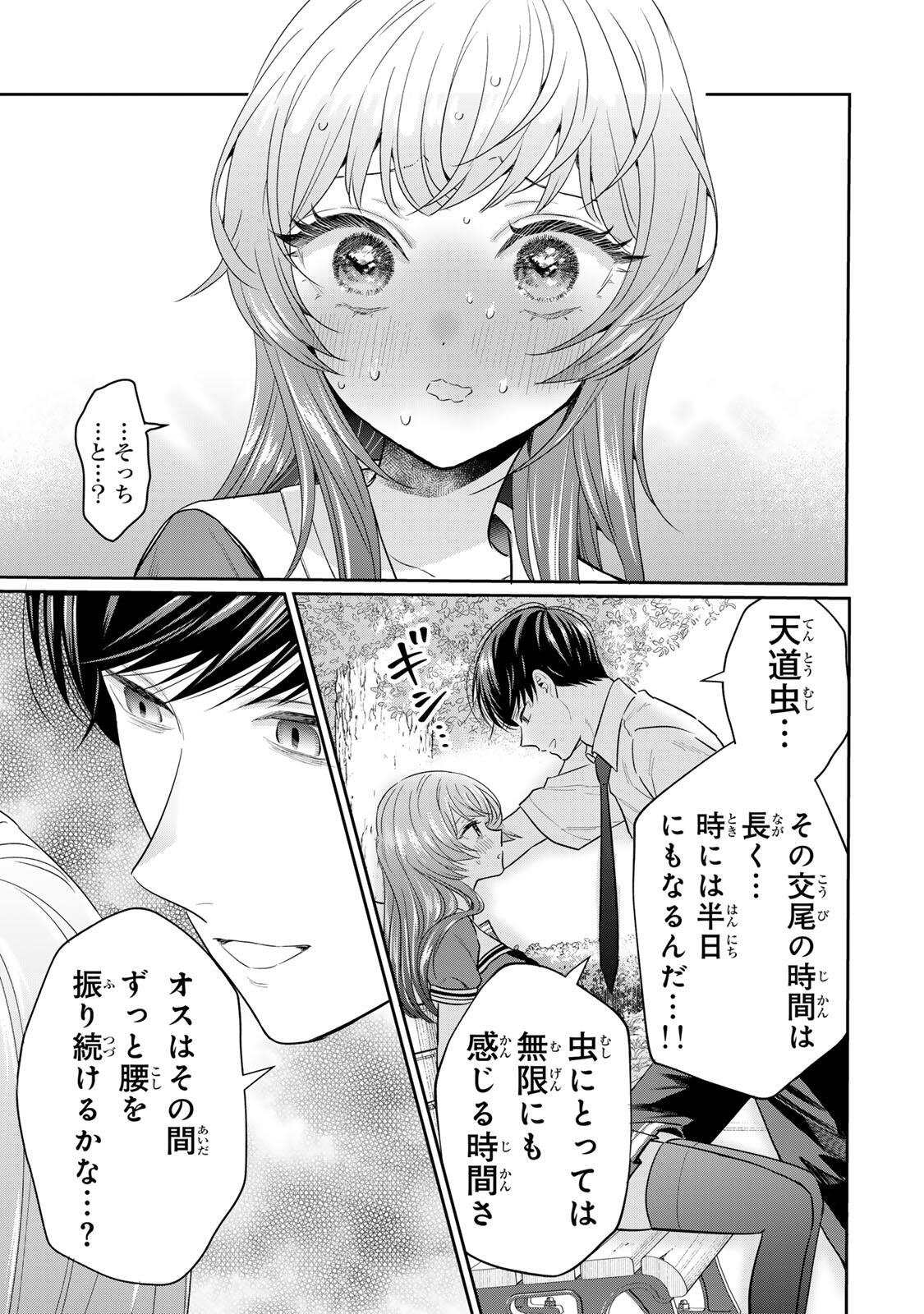 Seibutsu-bu no Tanabe-kun - Chapter 18 - Page 9