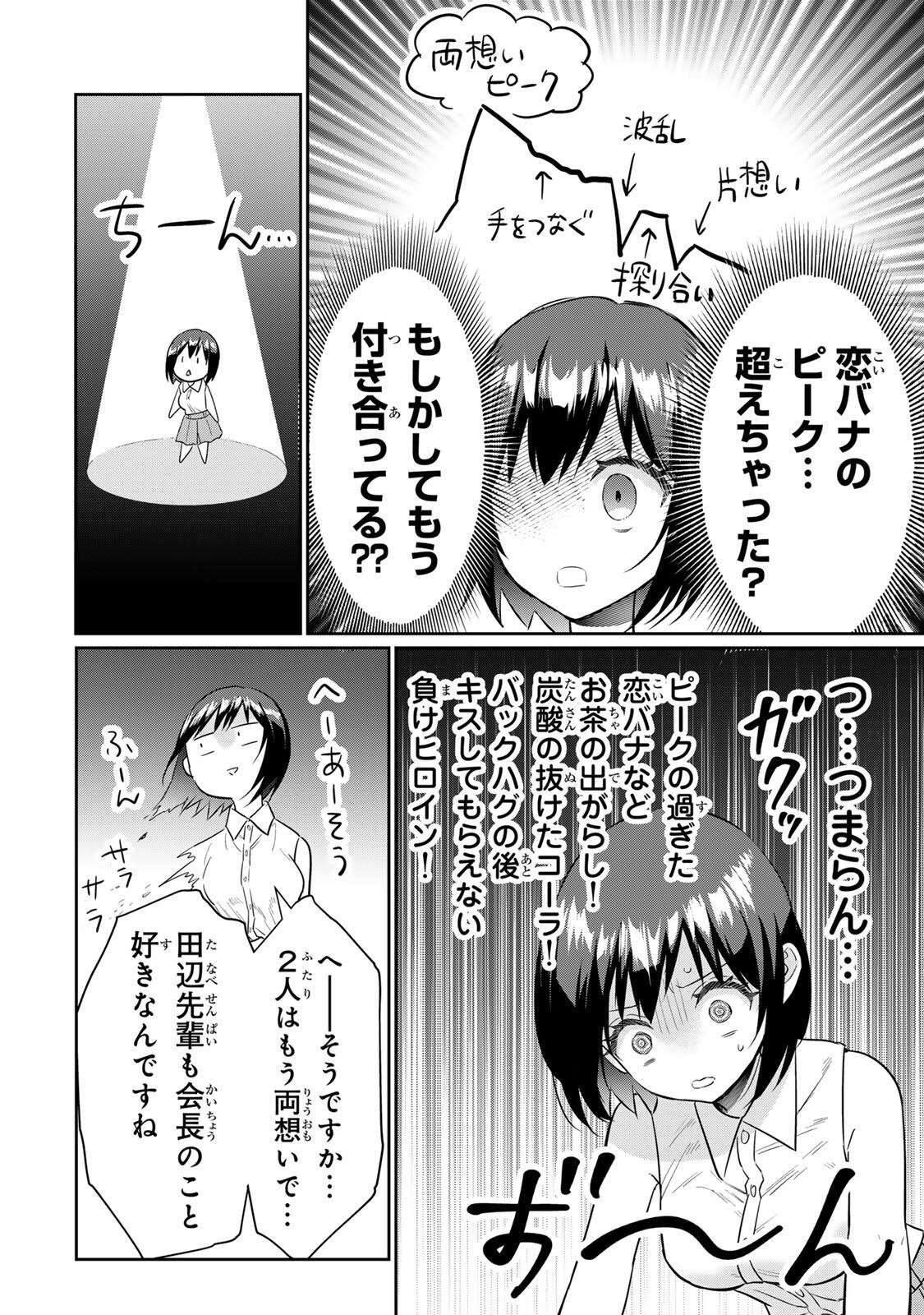 Seibutsu-bu no Tanabe-kun - Chapter 19 - Page 10