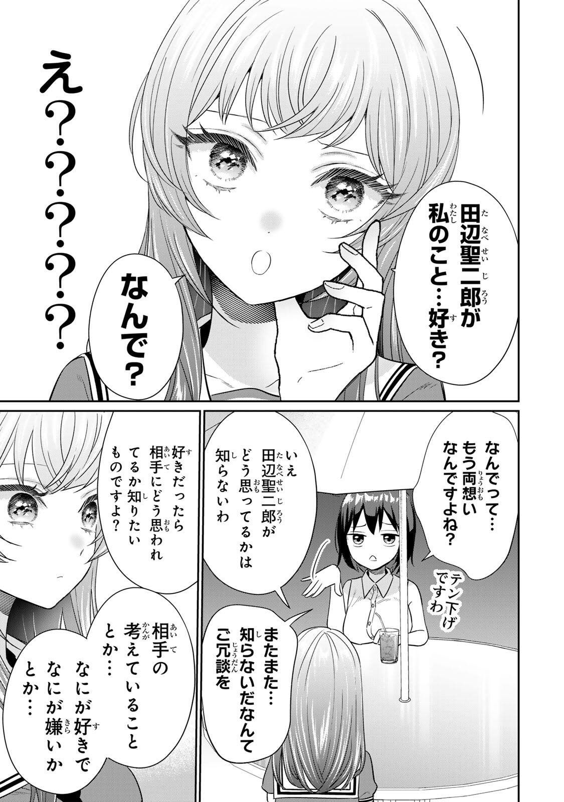 Seibutsu-bu no Tanabe-kun - Chapter 19 - Page 11