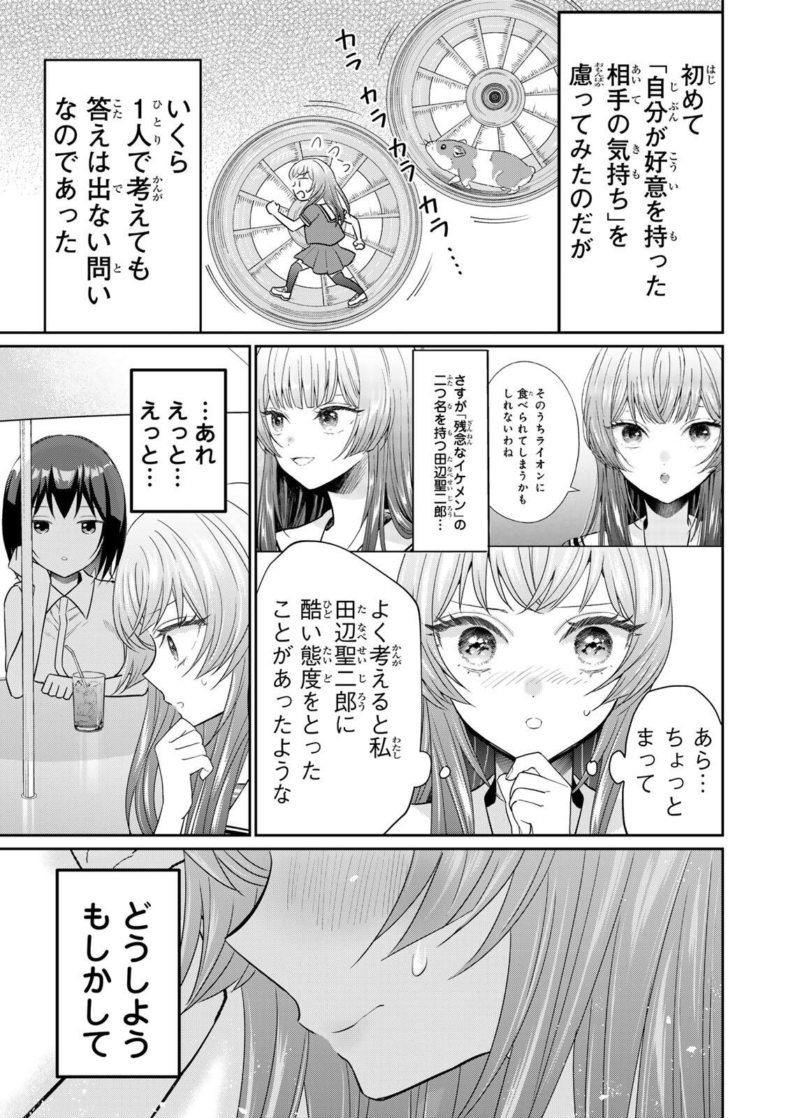 Seibutsu-bu no Tanabe-kun - Chapter 19 - Page 13