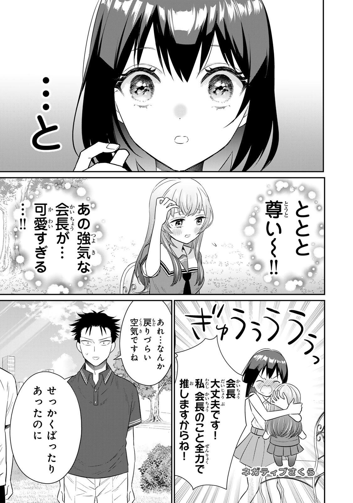 Seibutsu-bu no Tanabe-kun - Chapter 19 - Page 15