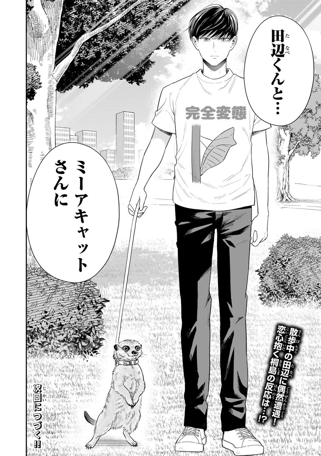 Seibutsu-bu no Tanabe-kun - Chapter 19 - Page 16