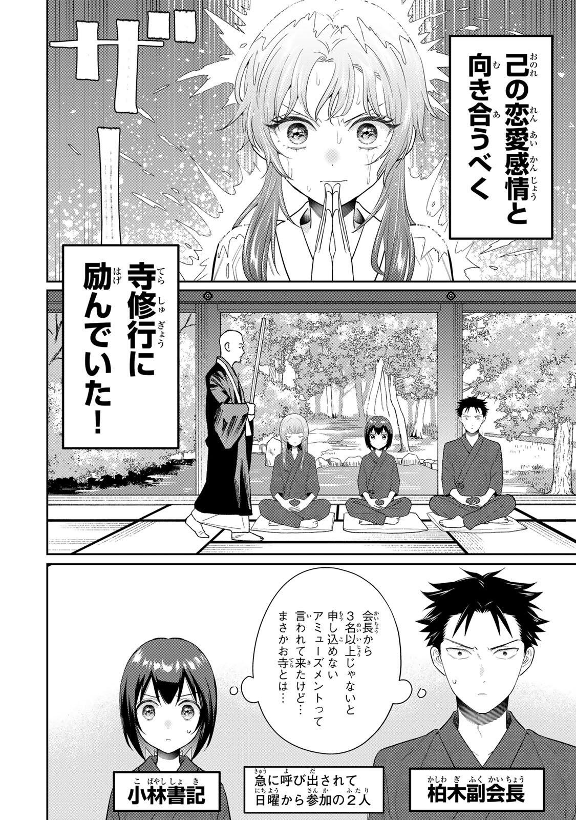 Seibutsu-bu no Tanabe-kun - Chapter 19 - Page 2