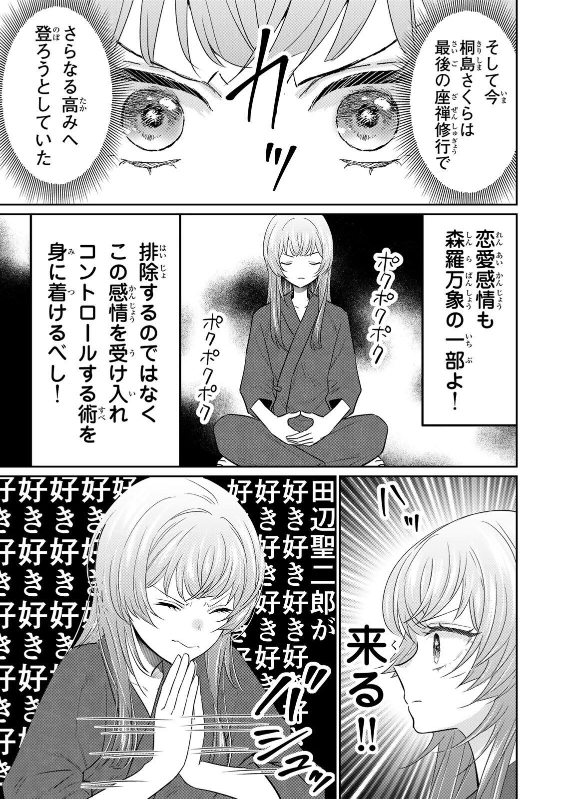 Seibutsu-bu no Tanabe-kun - Chapter 19 - Page 3