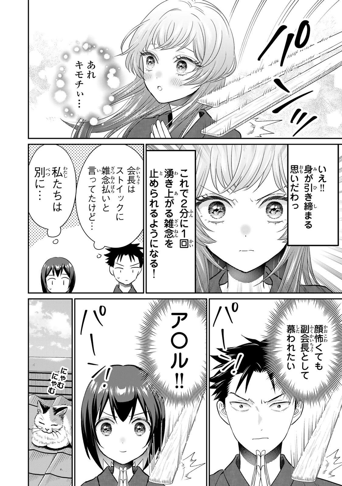 Seibutsu-bu no Tanabe-kun - Chapter 19 - Page 4