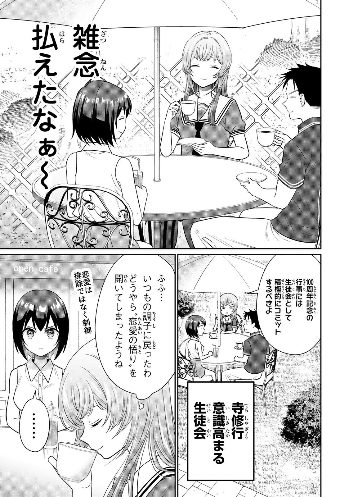 Seibutsu-bu no Tanabe-kun - Chapter 19 - Page 5