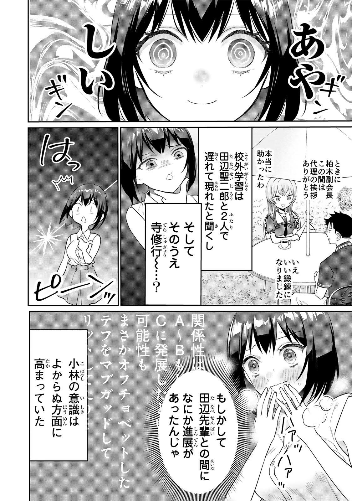 Seibutsu-bu no Tanabe-kun - Chapter 19 - Page 6
