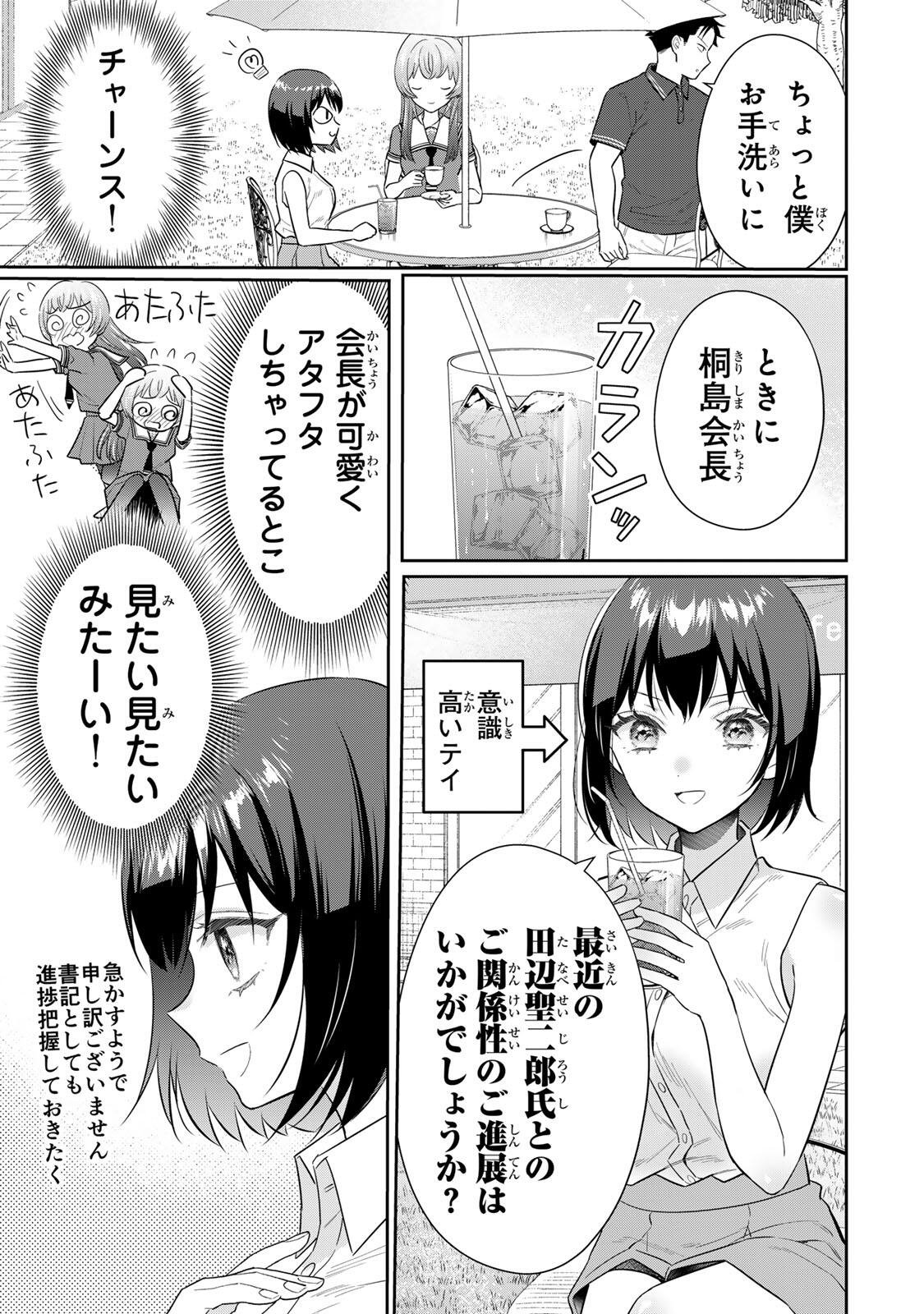 Seibutsu-bu no Tanabe-kun - Chapter 19 - Page 7