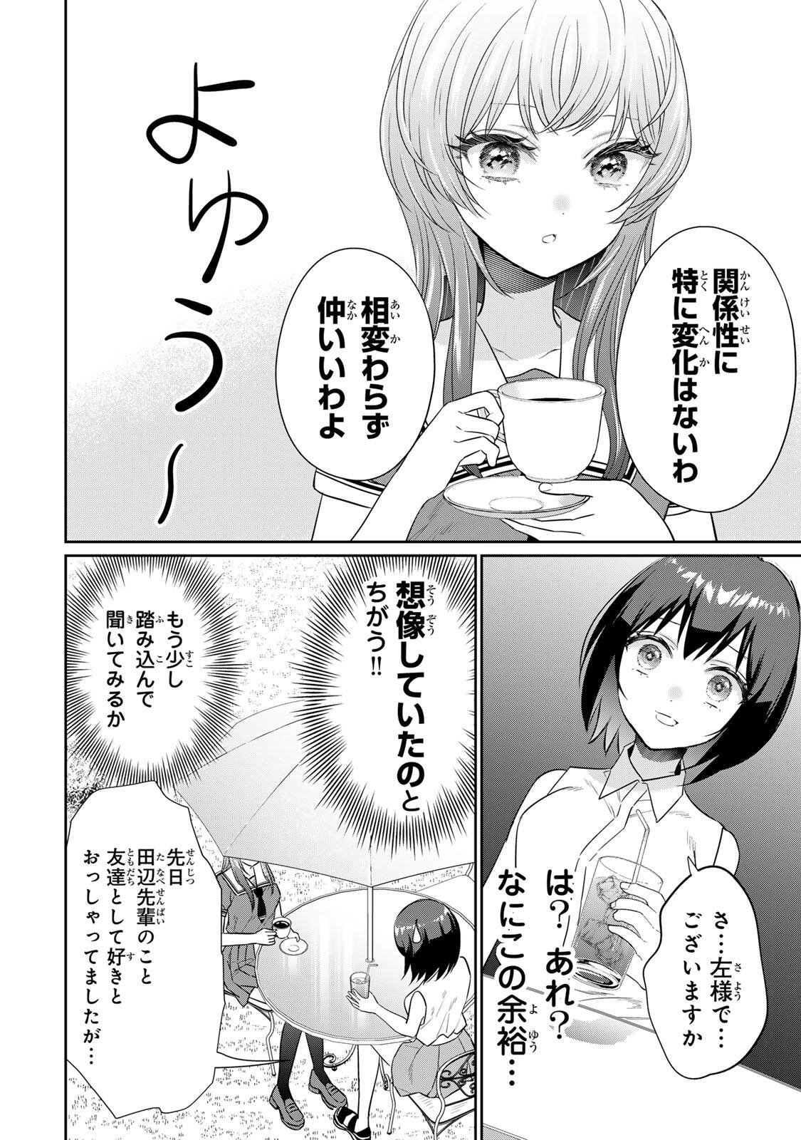 Seibutsu-bu no Tanabe-kun - Chapter 19 - Page 8