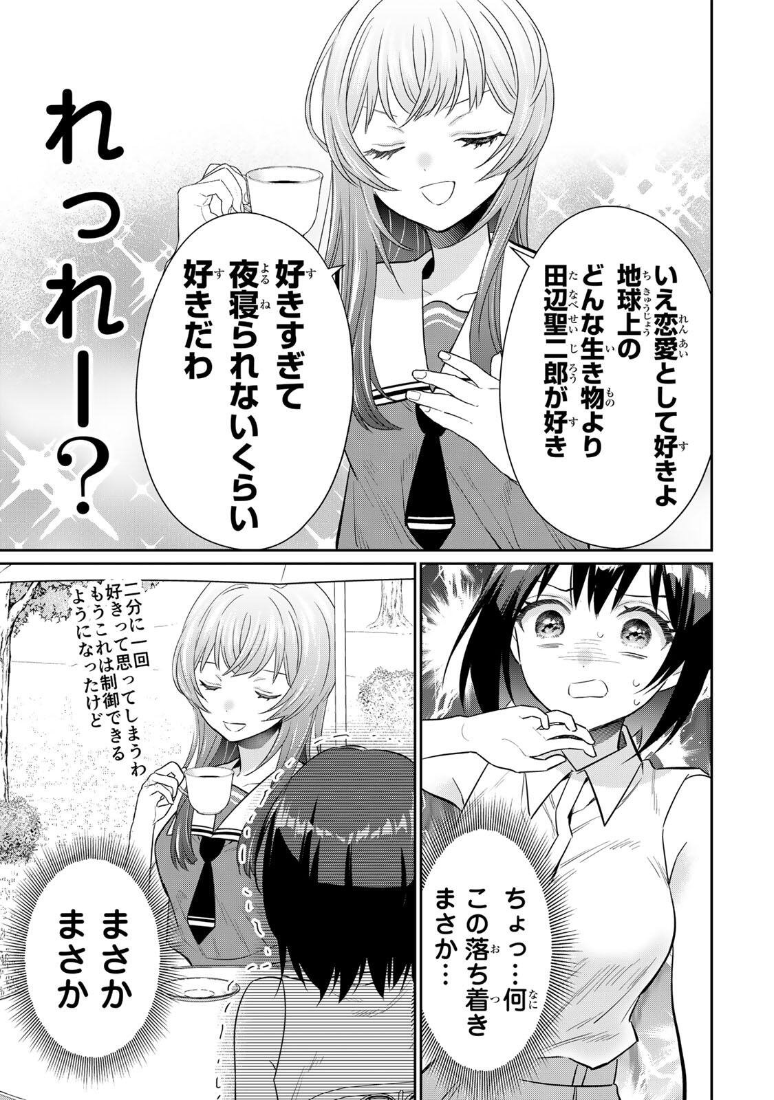 Seibutsu-bu no Tanabe-kun - Chapter 19 - Page 9