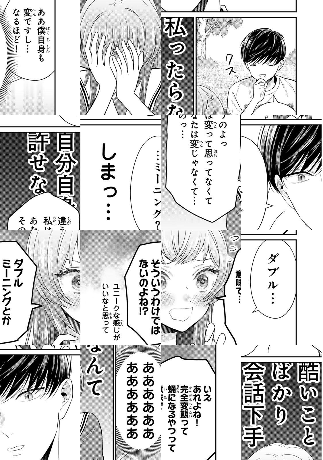 Seibutsu-bu no Tanabe-kun - Chapter 20 - Page 10