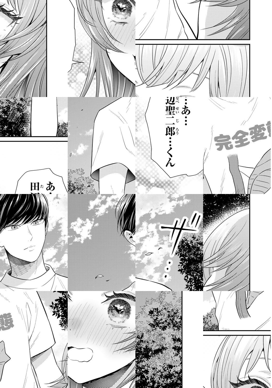 Seibutsu-bu no Tanabe-kun - Chapter 20 - Page 3