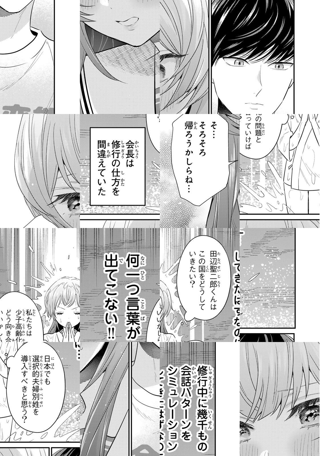 Seibutsu-bu no Tanabe-kun - Chapter 20 - Page 5