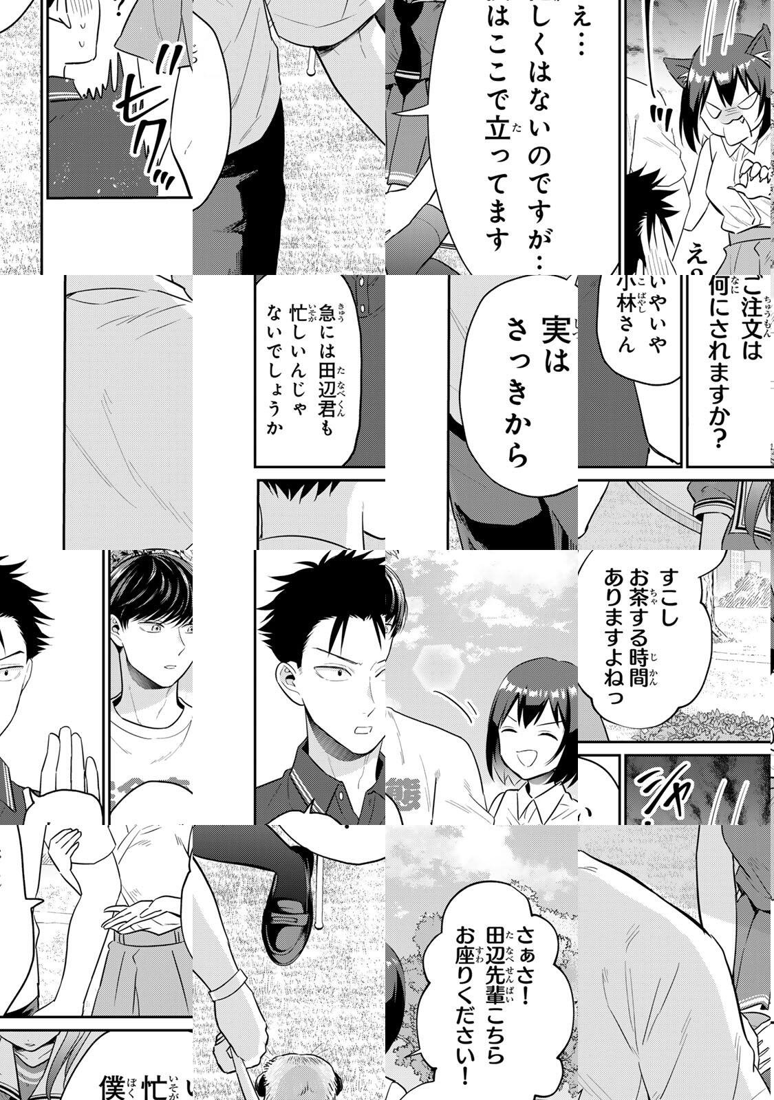 Seibutsu-bu no Tanabe-kun - Chapter 20 - Page 6