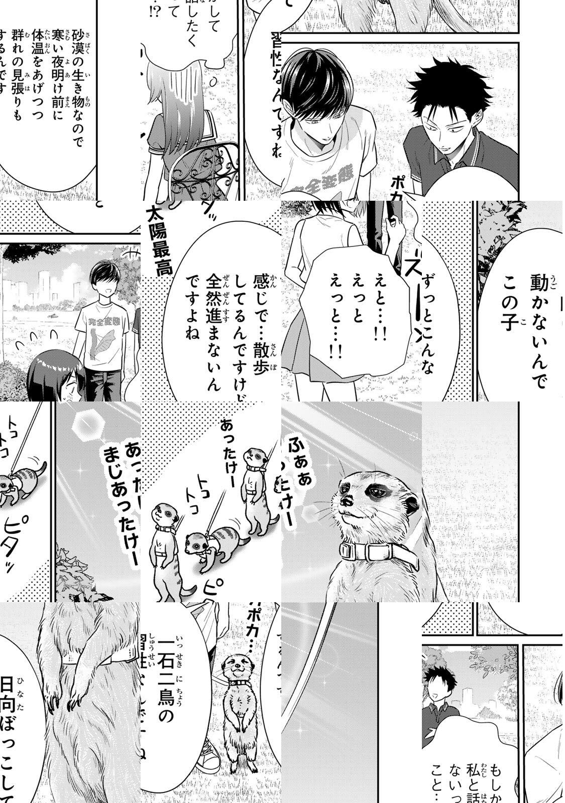 Seibutsu-bu no Tanabe-kun - Chapter 20 - Page 7