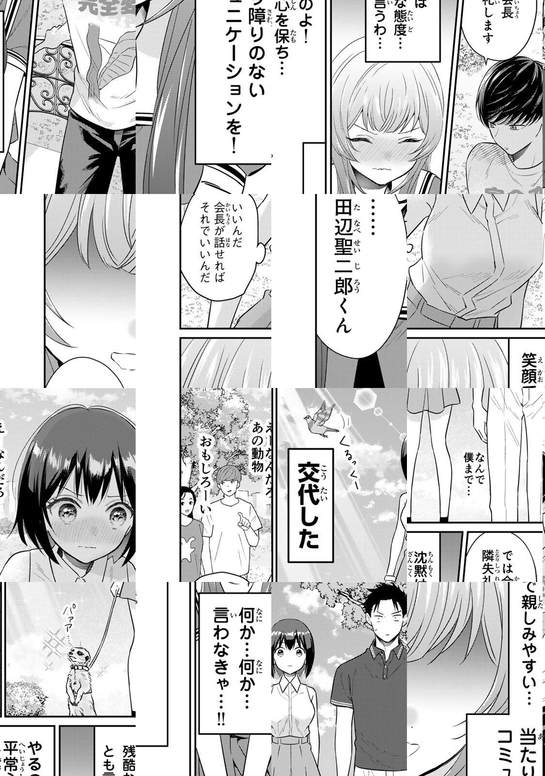 Seibutsu-bu no Tanabe-kun - Chapter 20 - Page 8