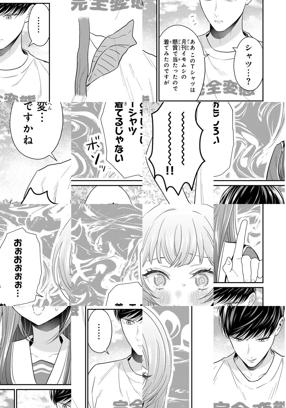 Seibutsu-bu no Tanabe-kun - Chapter 20 - Page 9