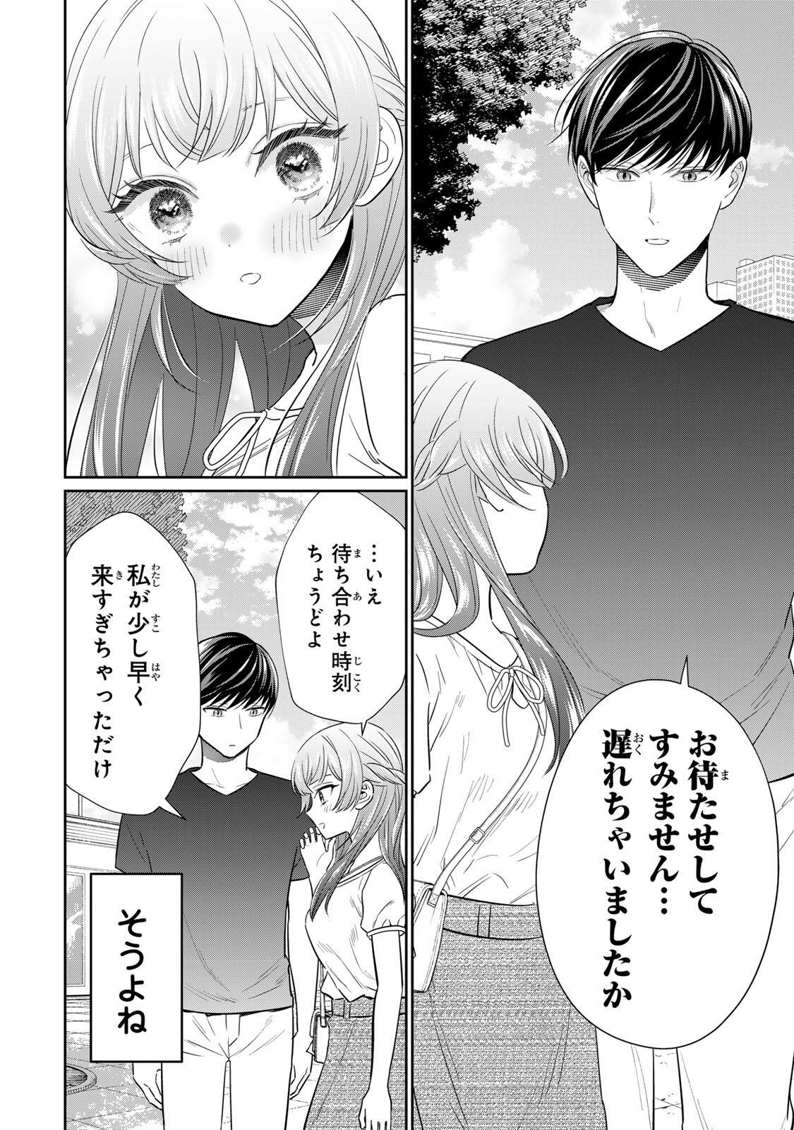 Seibutsu-bu no Tanabe-kun - Chapter 21 - Page 10